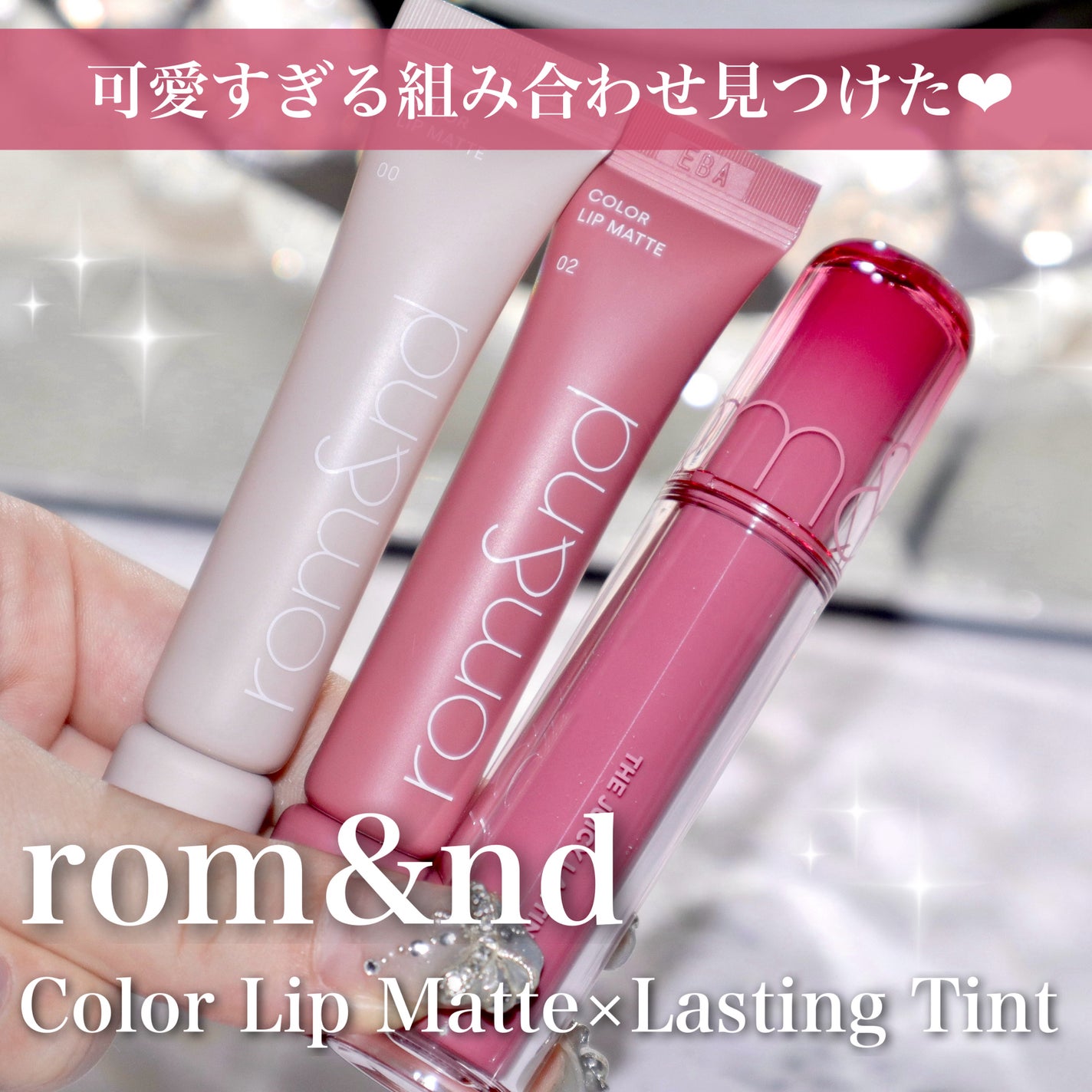 ザ ジューシーラスティングティント/rom&nd/リップティントを使ったクチコミ(1枚目)