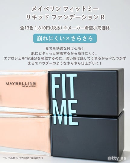 フィットミー リキッドファンデーション R/MAYBELLINE NEW YORK/リキッドファンデーションを使ったクチコミ(2枚目)