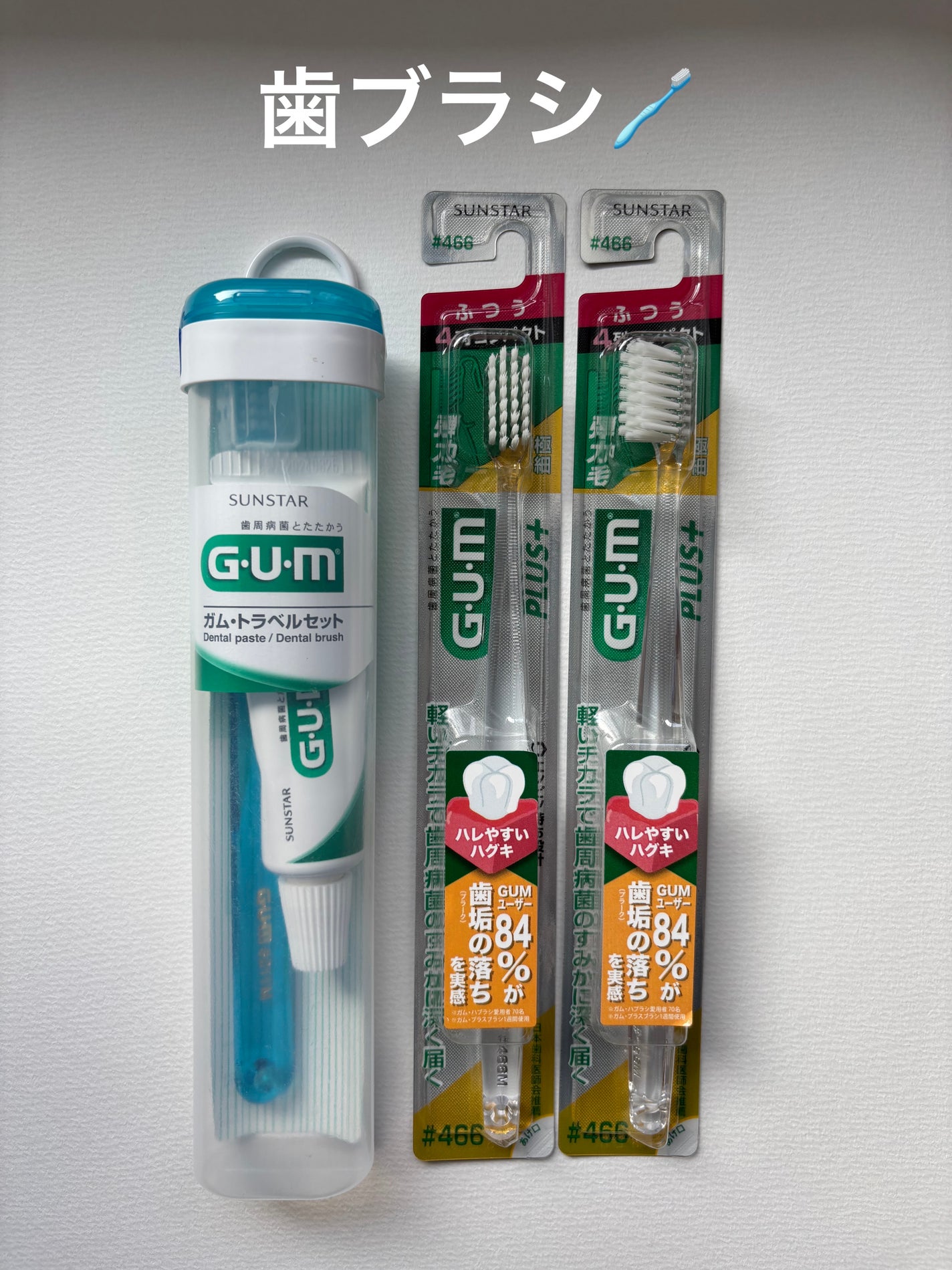 ガム・ウェルプラス デンタルブラシ/GUM/歯ブラシを使ったクチコミ(1枚目)