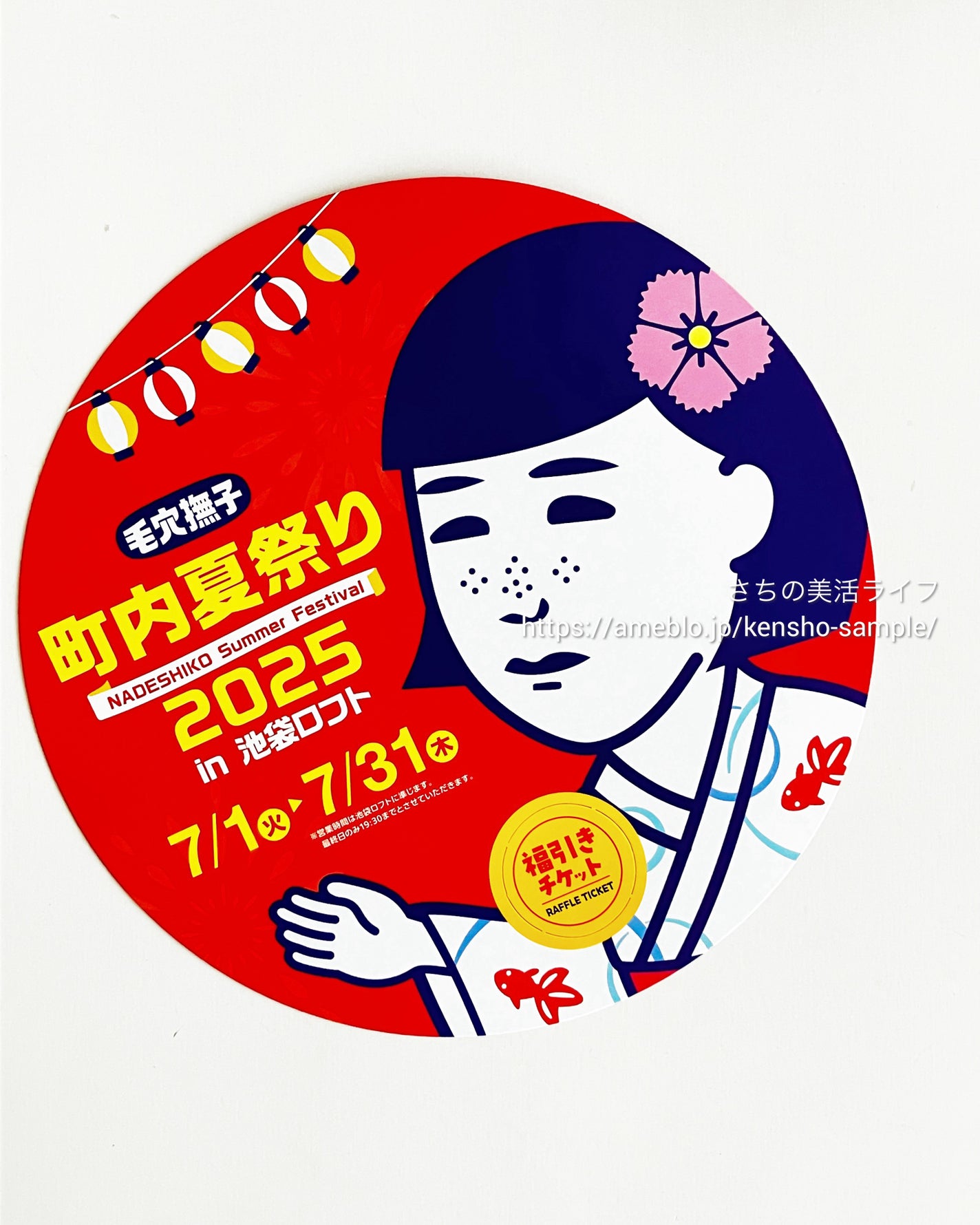 さち on LIPS 「池袋ロフトで開催中の「毛穴撫子町内夏祭り2025」に行ってきま..」(1枚目)