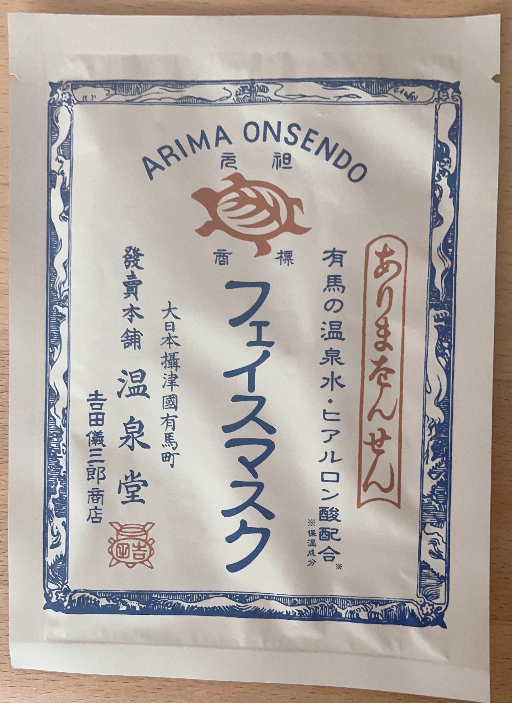 有馬温泉フェイスマスク/カメ印/シートマスク・パックを使ったクチコミ（1枚目）