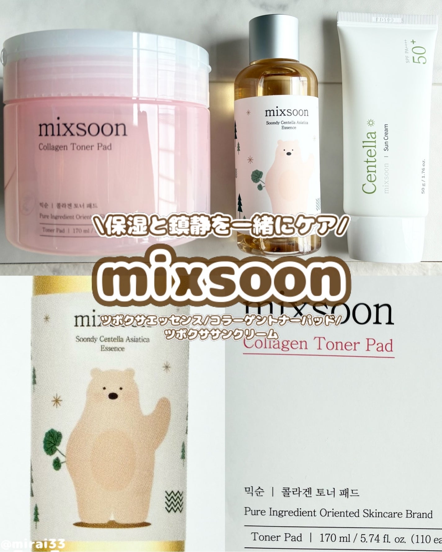 ツボクサ エッセンス/mixsoon/美容液を使ったクチコミ(1枚目)