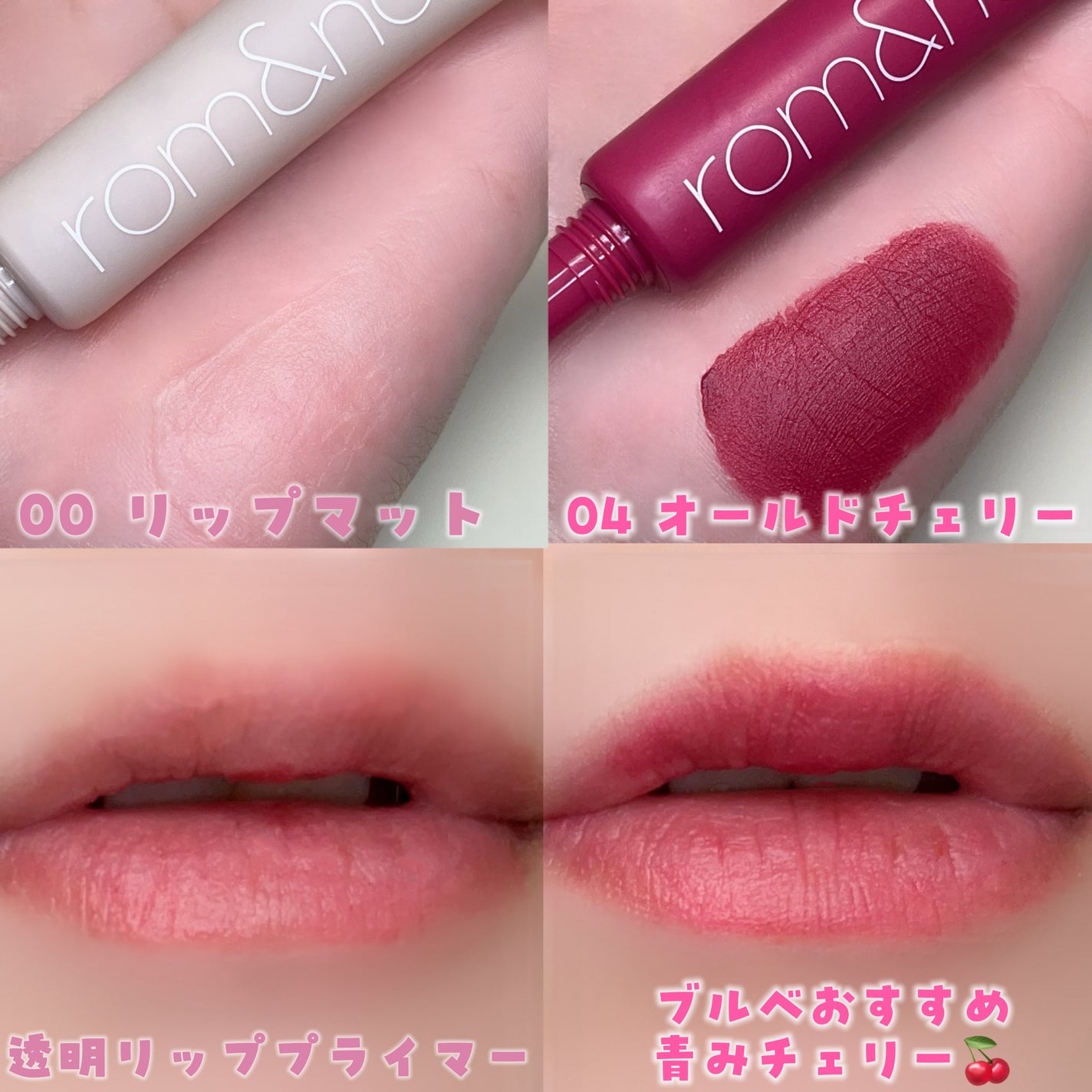 ザ ジューシーラスティングティント/rom&nd/リップティントを使ったクチコミ(3枚目)