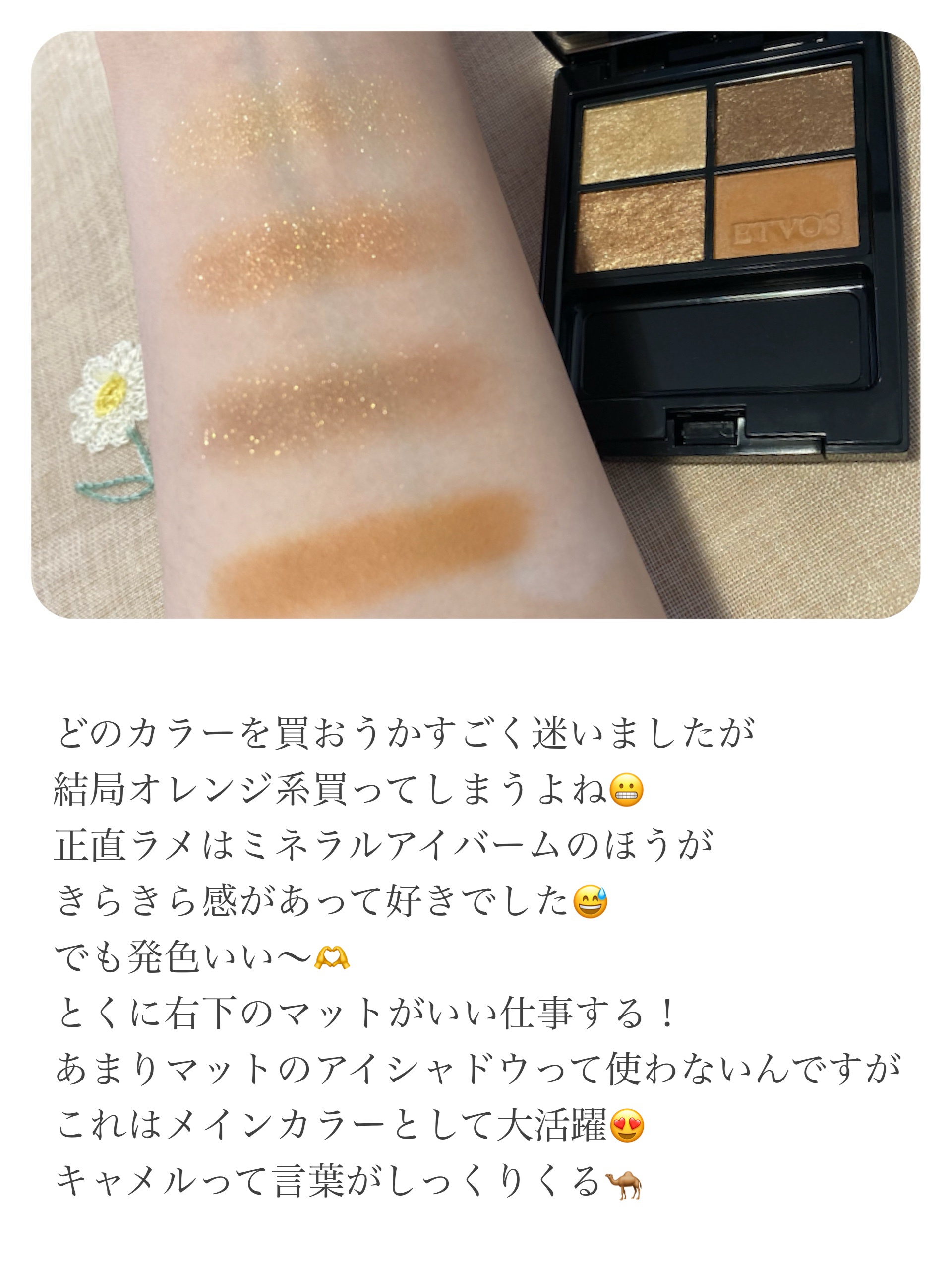 ミネラルクラッシィシャドー/エトヴォス/アイシャドウパレットを使ったクチコミ（3枚目）