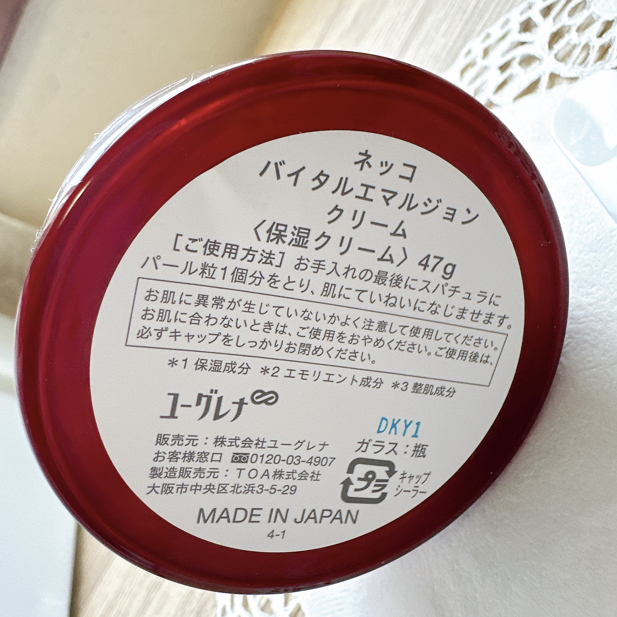 ネッコ　バイタルエマルジョンクリーム/NEcCO スーペリア/フェイスクリームを使ったクチコミ（3枚目）