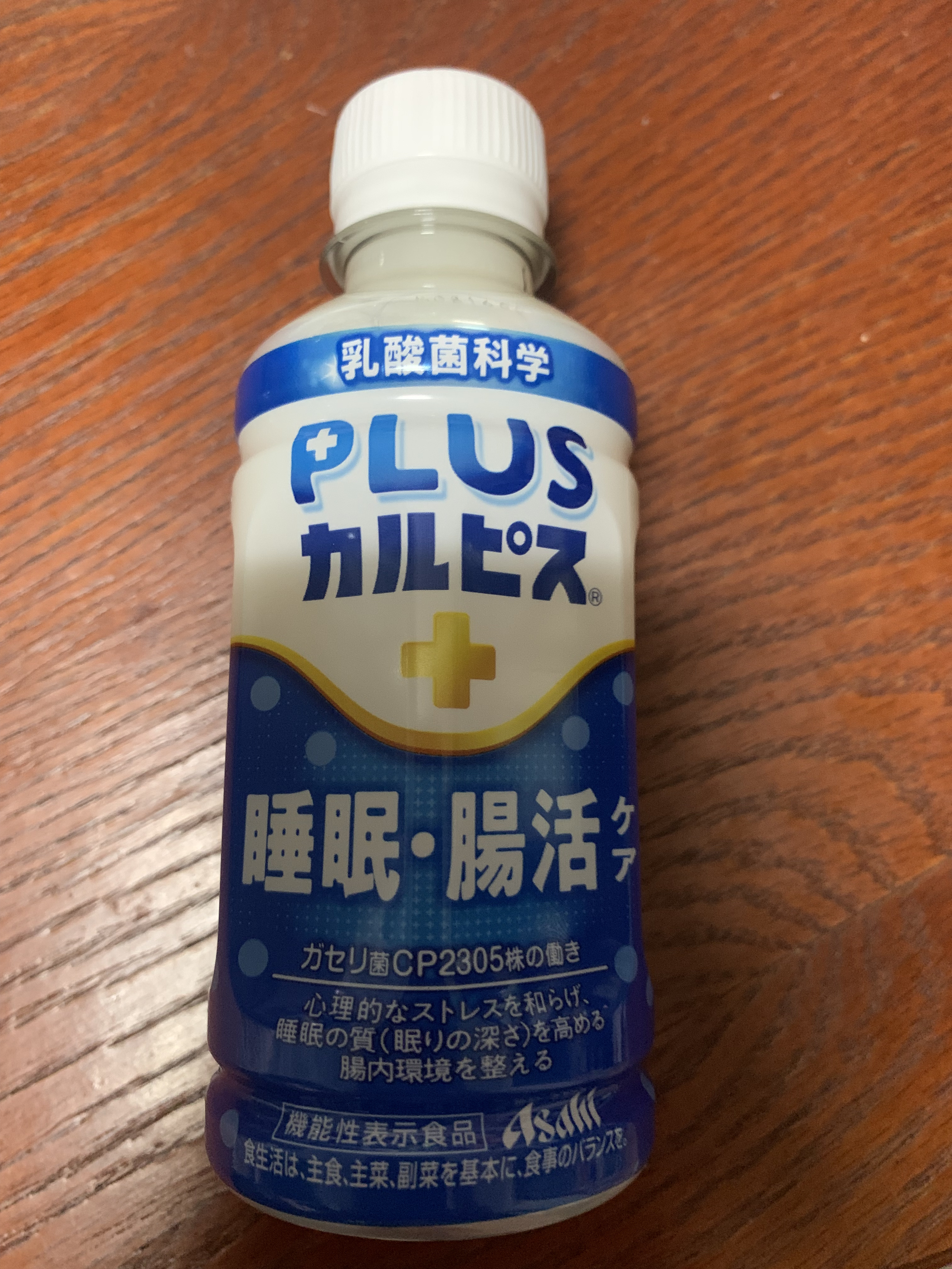 カルピス 睡眠の質 腸内環境/カルピス/乳酸菌飲料を使ったクチコミ（1枚目）