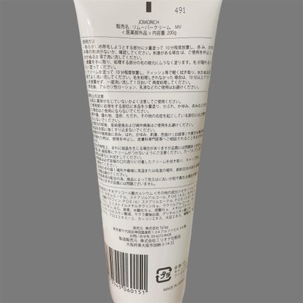 ジョモリッチ/鎌倉ライフ/除毛クリームを使ったクチコミ(4枚目)