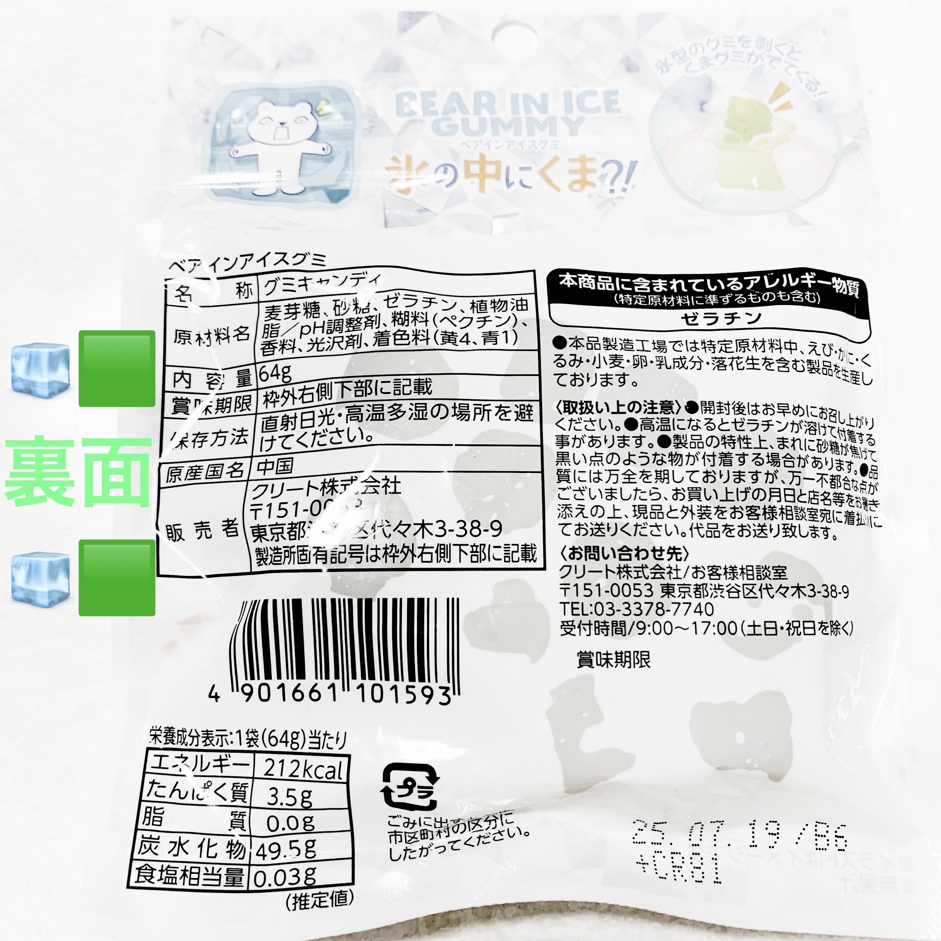 ベアインアイスグミ/クリート/その他食品を使ったクチコミ（2枚目）