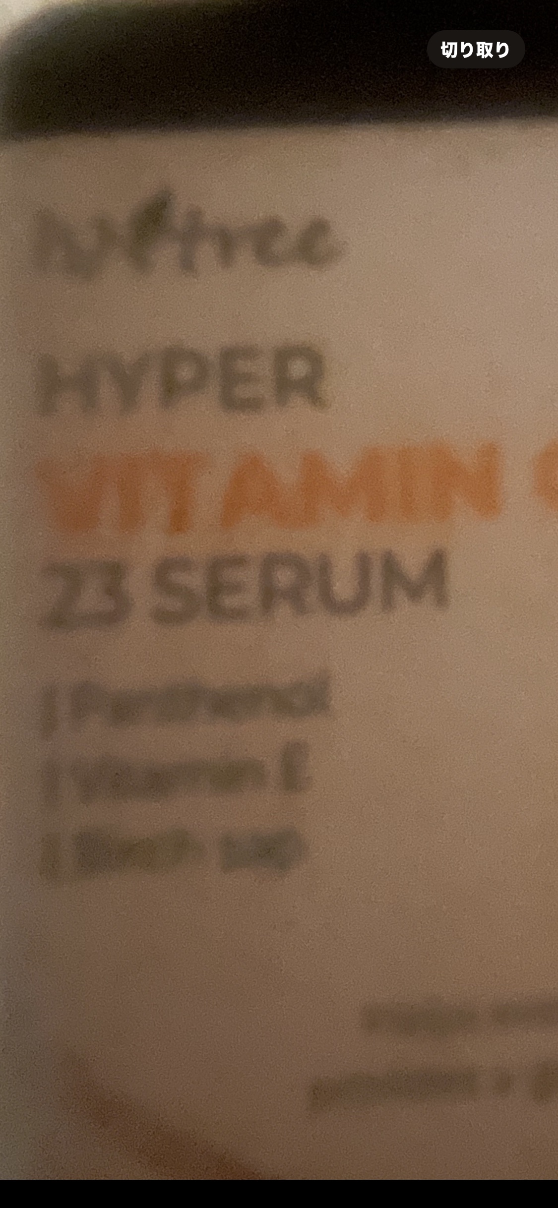 ハイパー ビタミンC 23セラム/Isntree/美容液を使ったクチコミ（2枚目）