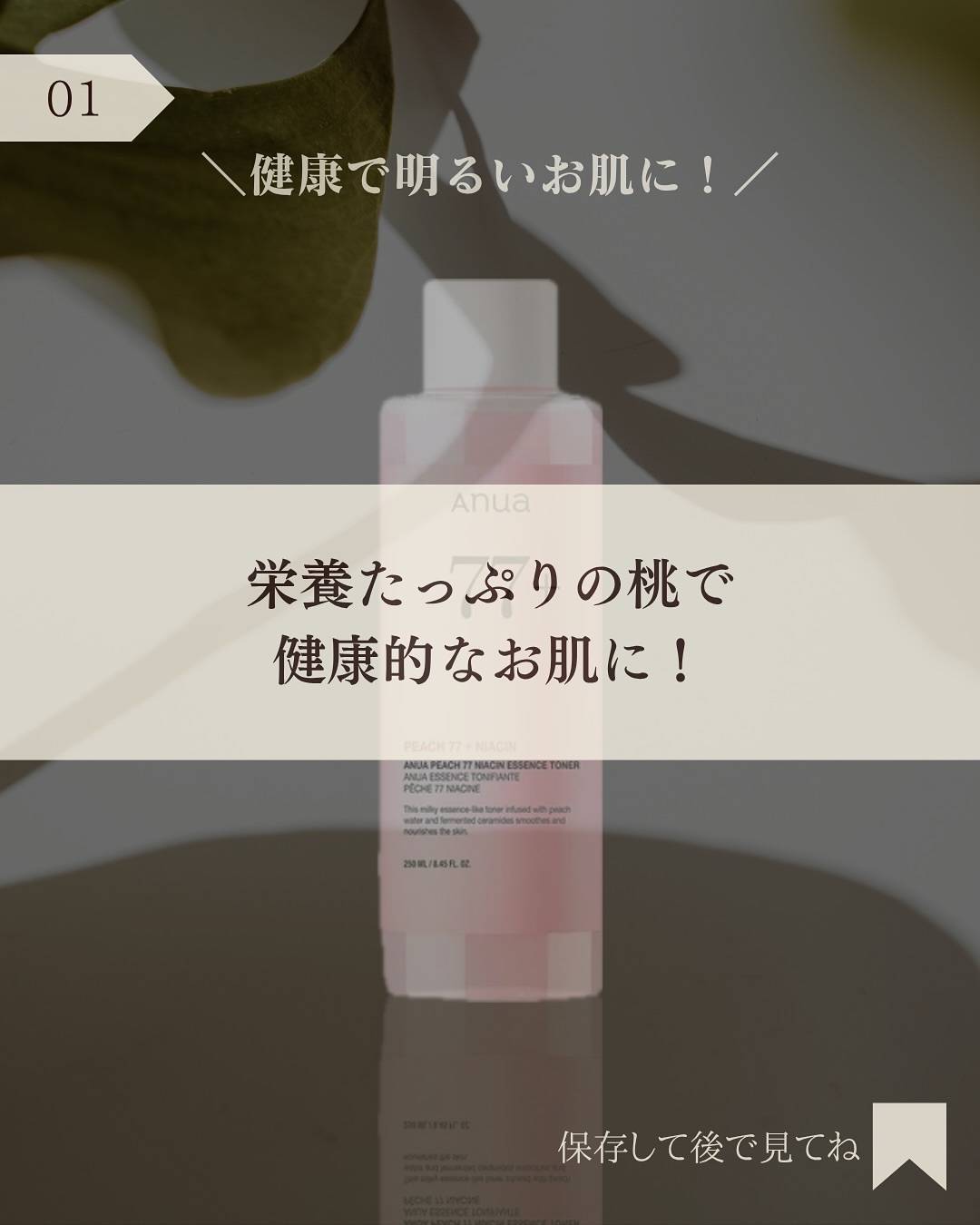 桃77％ナイアシンエッセンストナー 250ml/Anua/化粧水を使ったクチコミ（2枚目）