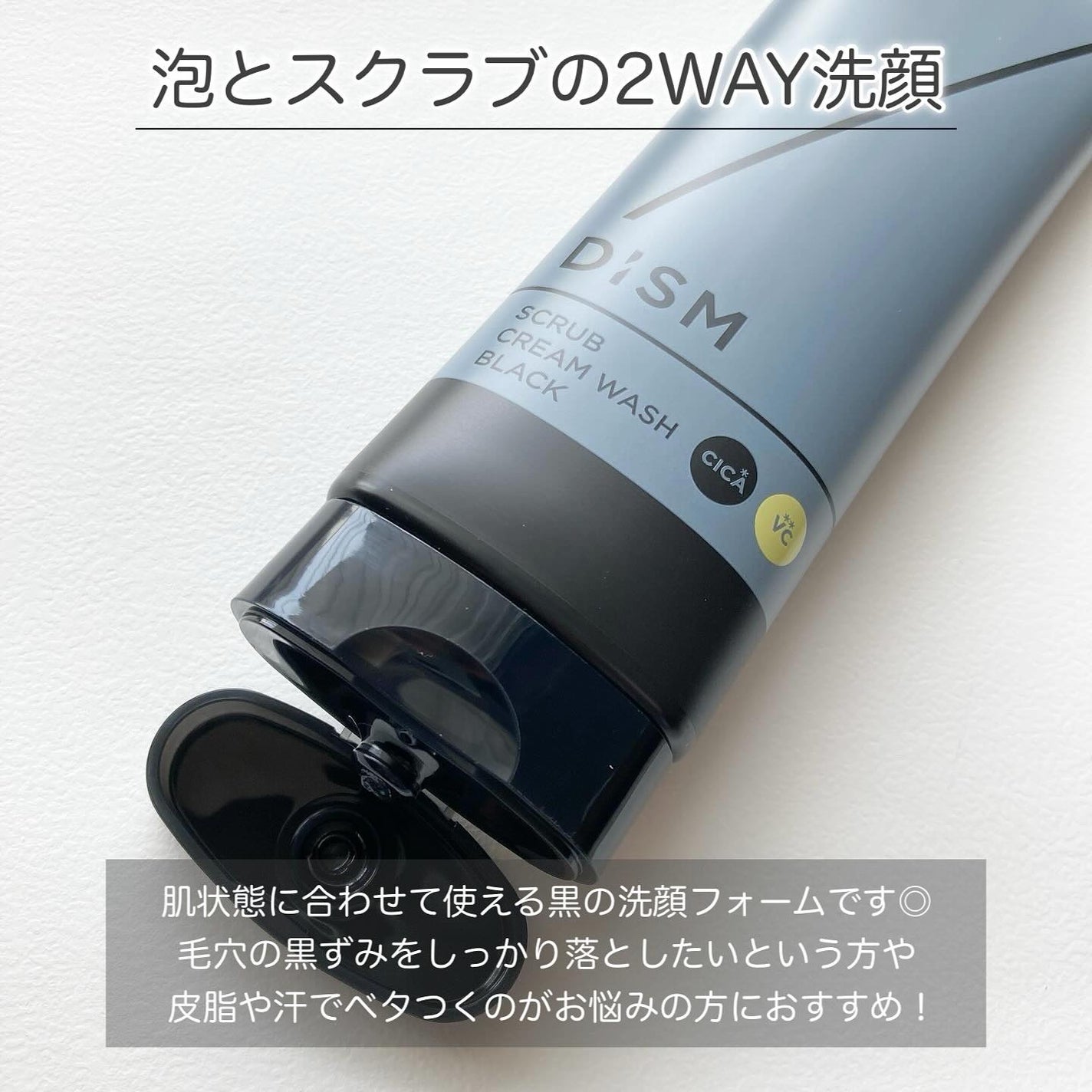 ディズム スクラブクリームウォッシュ ブラック/DISM/洗顔フォームを使ったクチコミ(2枚目)
