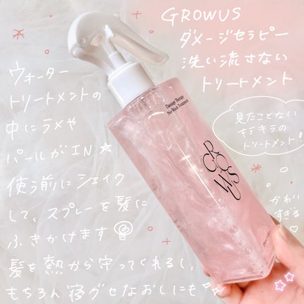 洗い流さないトリートメント/GROWUS/アウトバストリートメントを使ったクチコミ(2枚目)