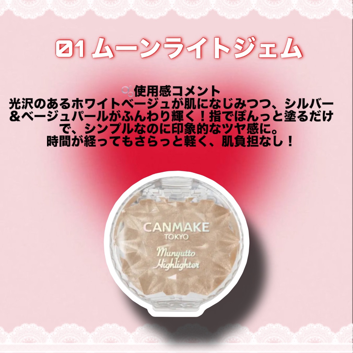 むにゅっとハイライター/キャンメイク/クリームハイライトを使ったクチコミ（2枚目）