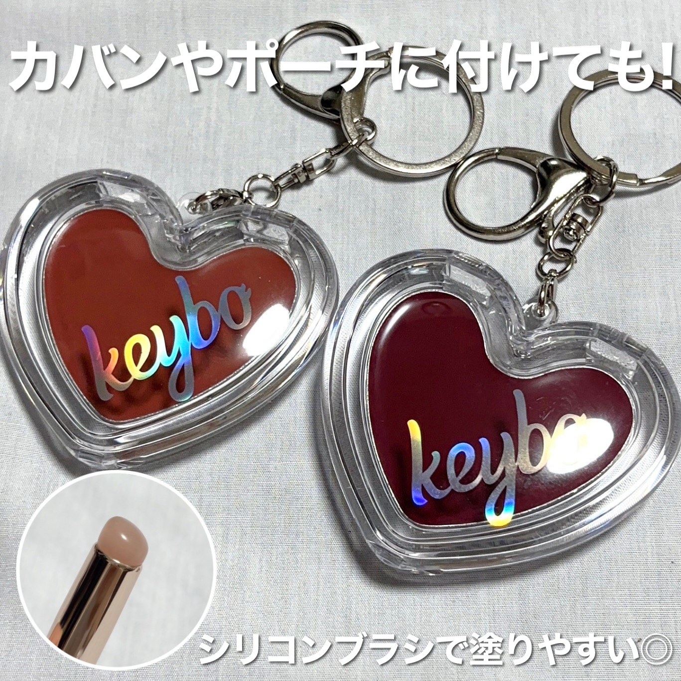 ハートキーリング リップ＆チーク/keybo/口紅を使ったクチコミ（3枚目）