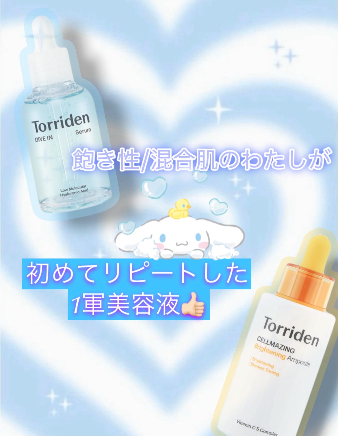ダイブイン セラム/Torriden/美容液を使ったクチコミ（1枚目）