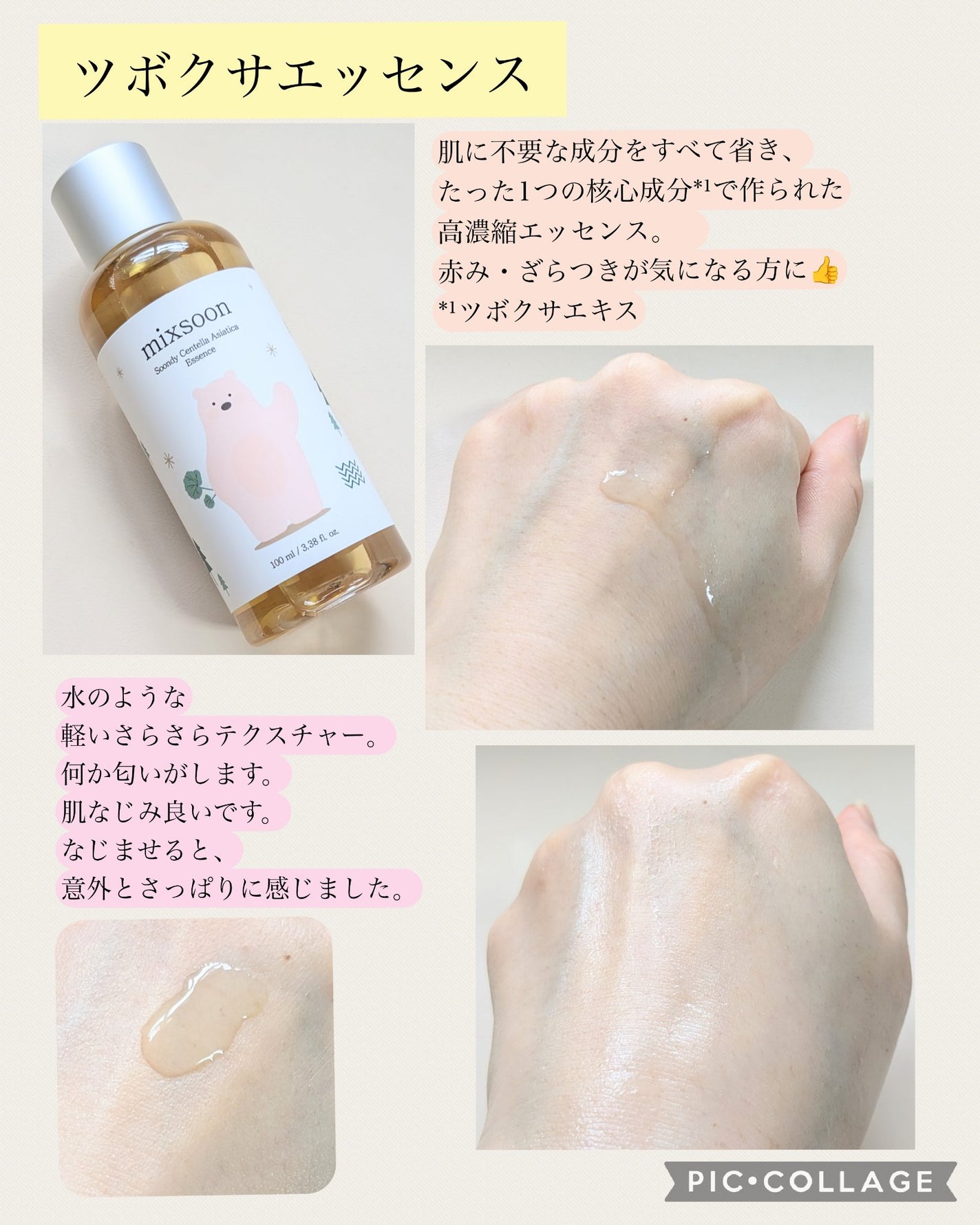大豆エッセンス/mixsoon/美容液を使ったクチコミ(3枚目)