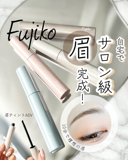 眉ティントADV/Fujiko/眉ティントを使ったクチコミ(1枚目)