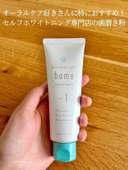 ホワイトニングカフェホーム/WHITENING CAFEhome/歯磨き粉を使ったクチコミ(1枚目)