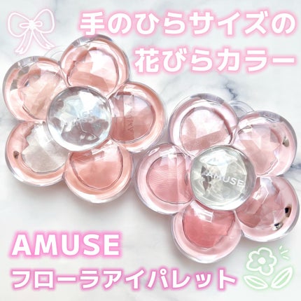 フローラアイパレット/AMUSE/アイシャドウを使ったクチコミ(1枚目)