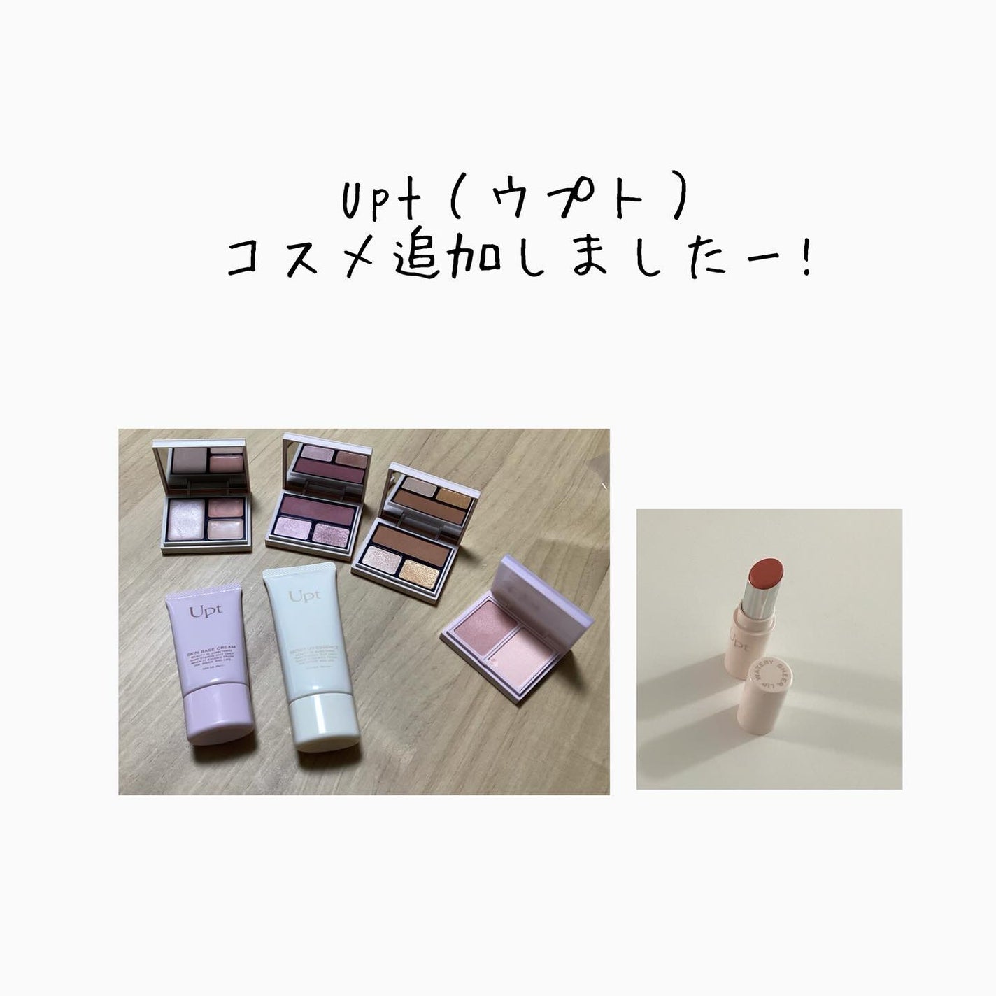 スキンベースクリーム/Upt/化粧下地を使ったクチコミ(1枚目)