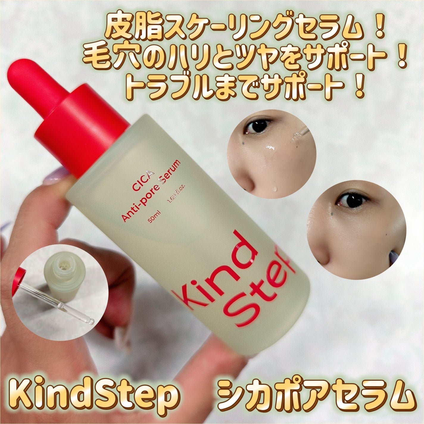 シカポアセラム /KindStep/美容液を使ったクチコミ(1枚目)