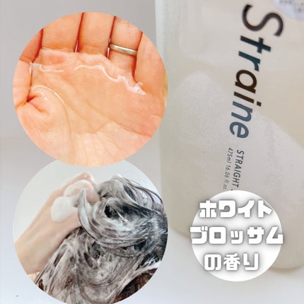 ストレートシャンプー/ストレートトリートメント ホワイトブロッサムの香り/Straine/市販シャンプーを使ったクチコミ(2枚目)