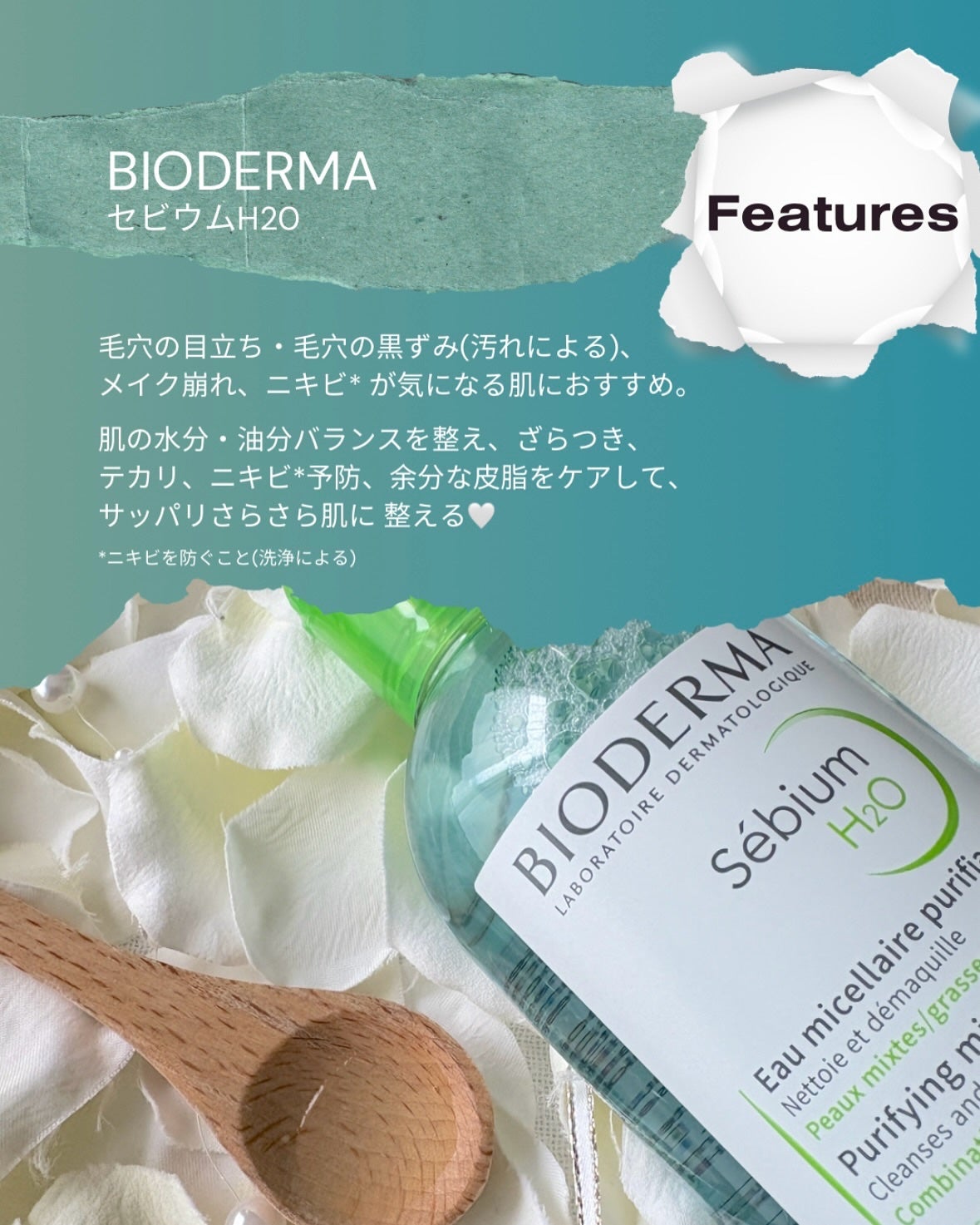 セビウム エイチツーオー D/ビオデルマ/クレンジングウォーターを使ったクチコミ(2枚目)