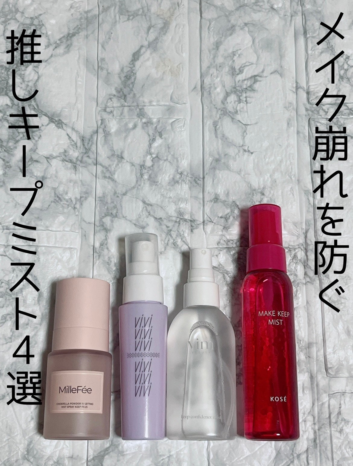 色持ちミスト/ヴィ・ヴィ/その他化粧小物を使ったクチコミ(1枚目)