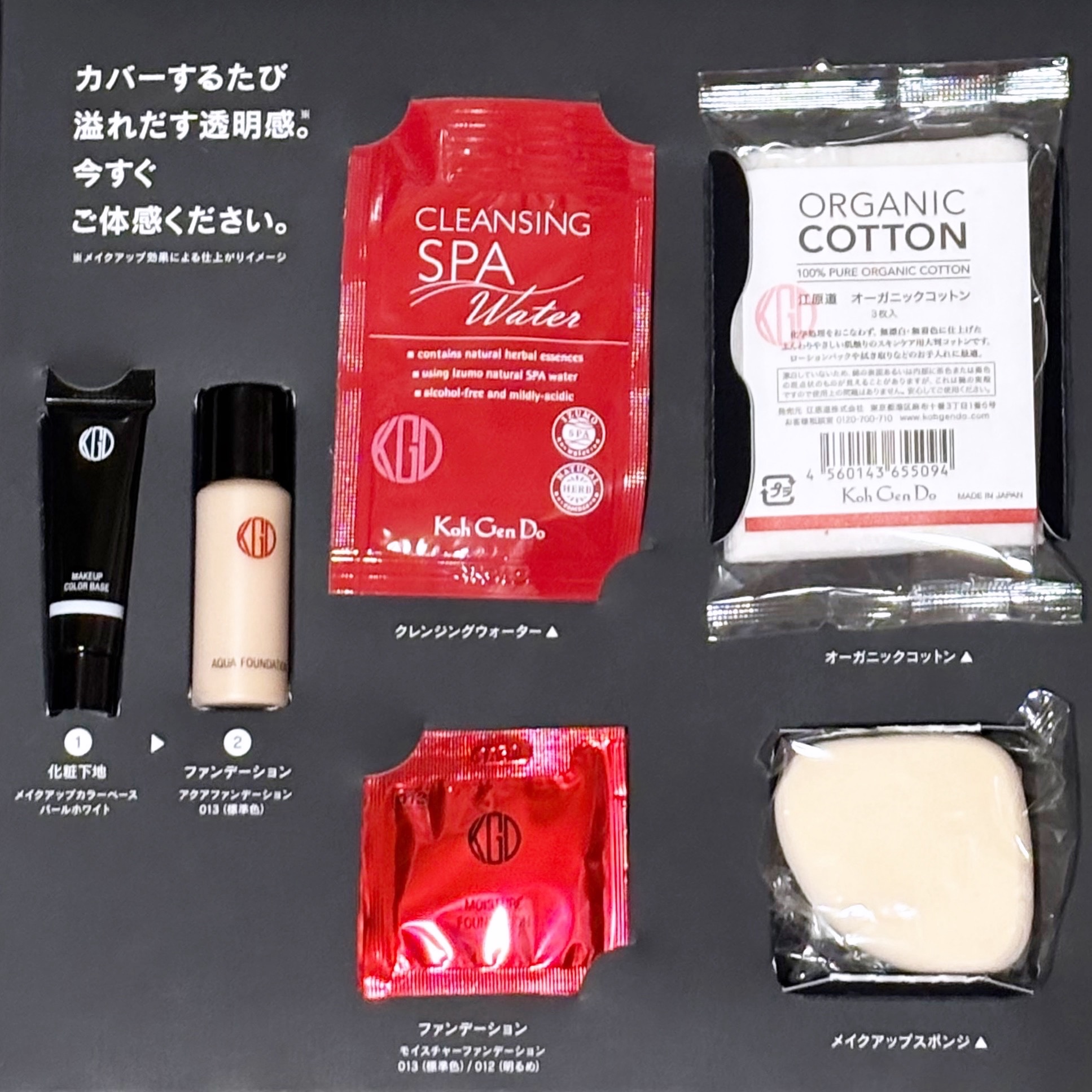 アクアファンデーション お試しセット / Koh Gen Doの口コミ