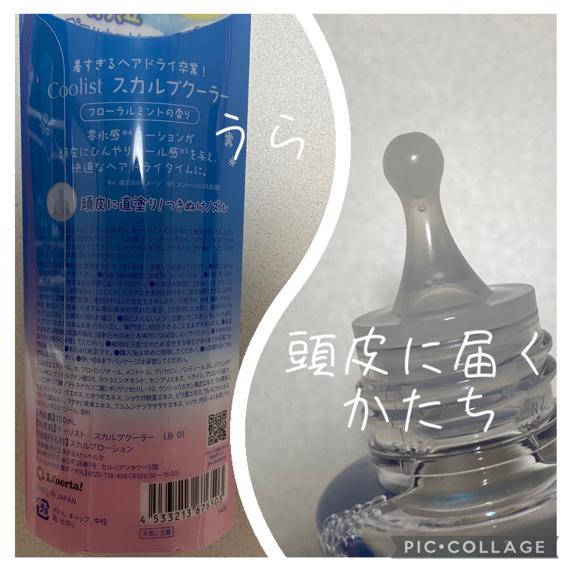 クーリスト スカルプクーラー フローラルミント/Coolist/頭皮ケアを使ったクチコミ（3枚目）