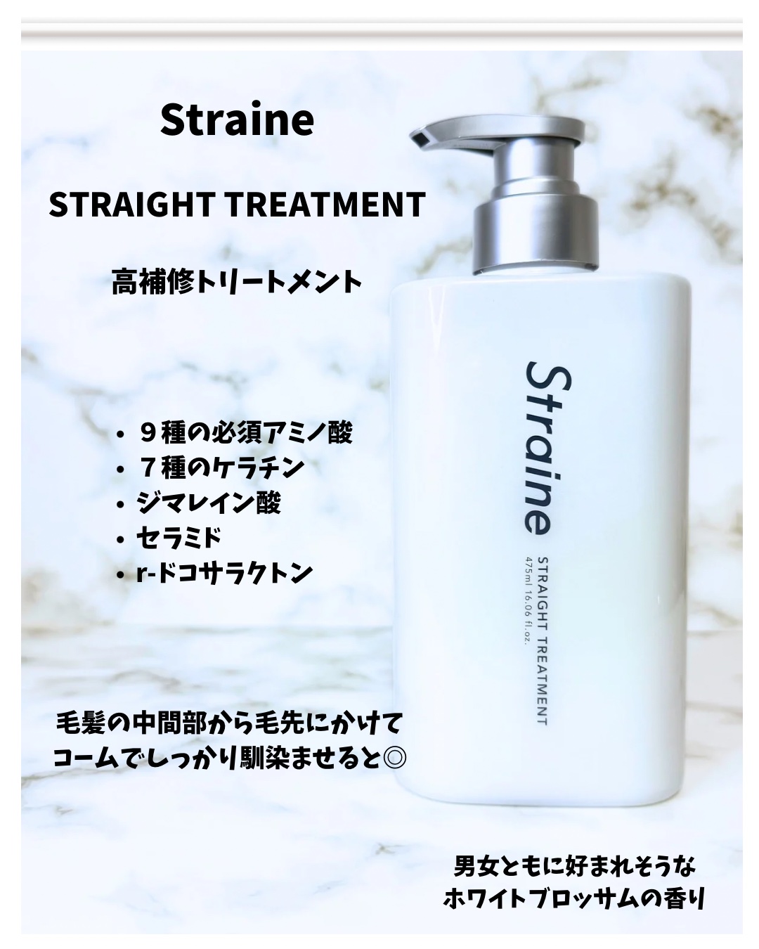 ストレートシャンプー/ストレートトリートメント ホワイトブロッサムの香り/Straine/市販シャンプーを使ったクチコミ（3枚目）