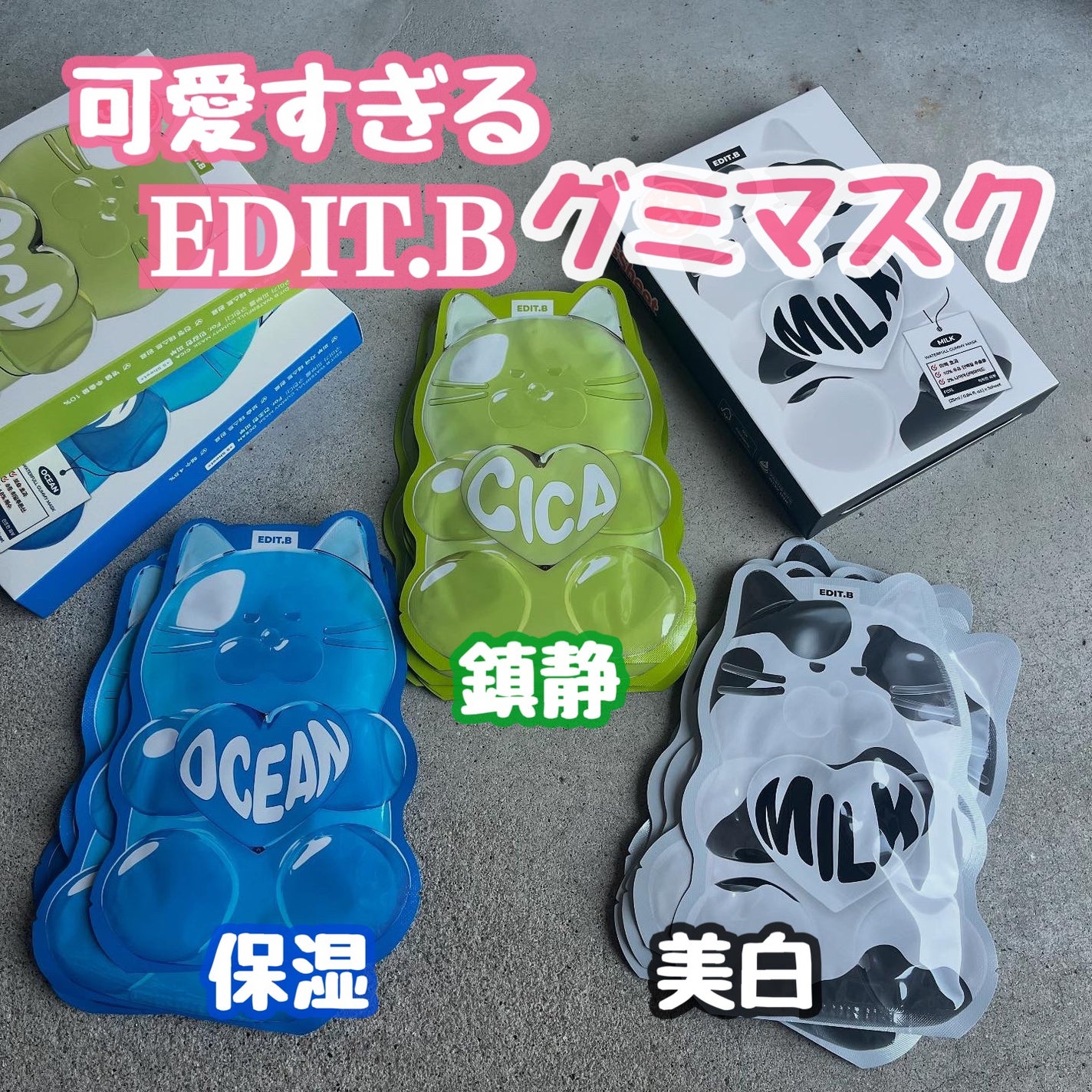 ウォータープルグミマスク/EDIT.B/シートマスク・パックを使ったクチコミ(1枚目)