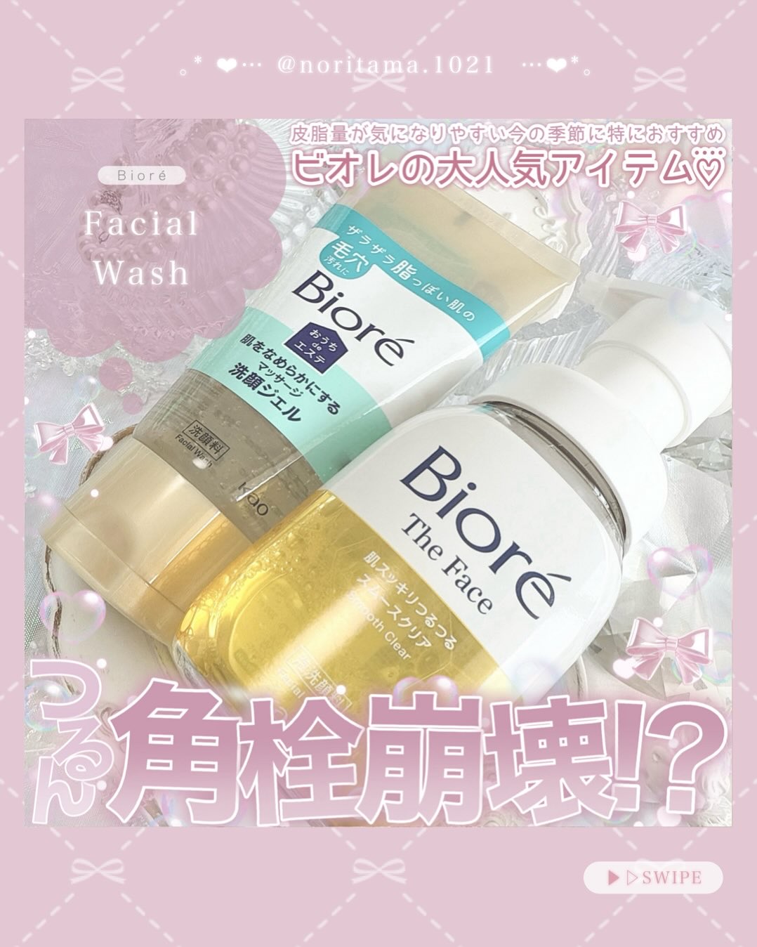 おうちdeエステ 肌をなめらかにする マッサージ洗顔ジェル/ビオレ/その他洗顔料を使ったクチコミ（1枚目）