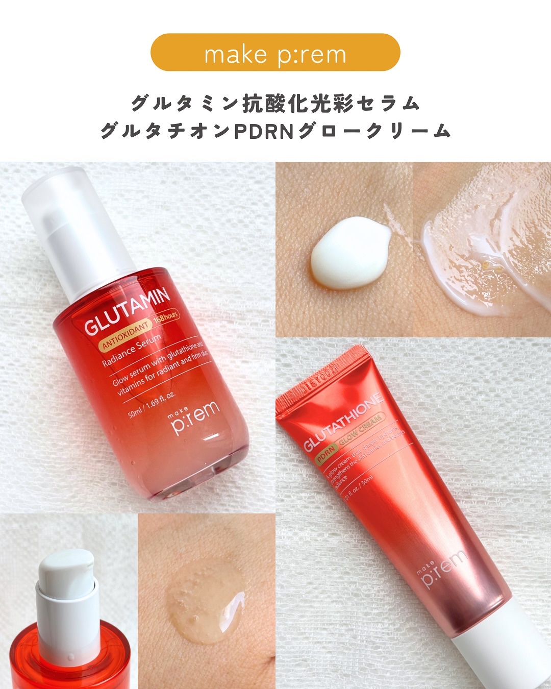 グルタチオンPDRNグロークリーム/make prem/フェイスクリームを使ったクチコミ（3枚目）