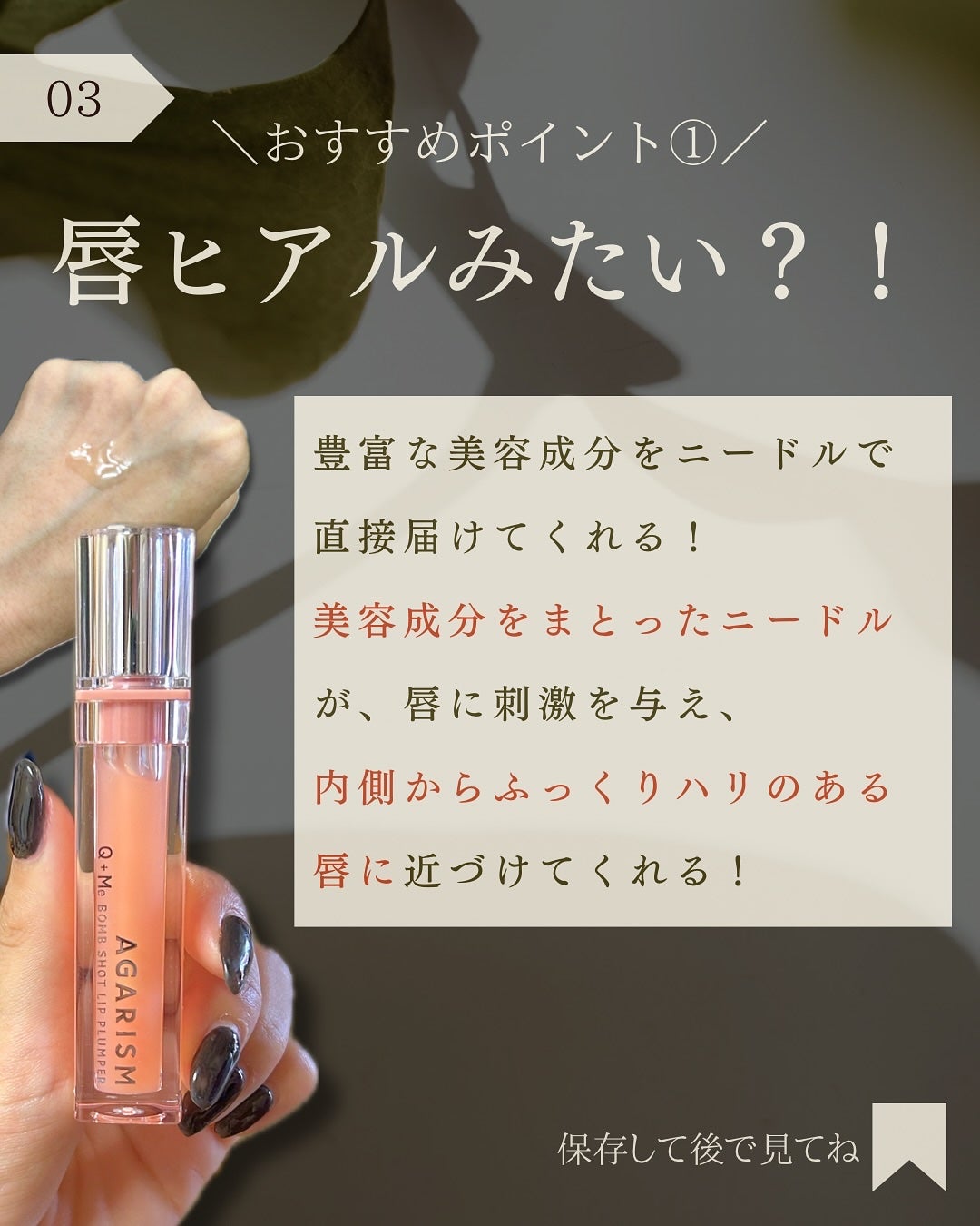 キューミ―ボムショットリッププランパー/AGARISM/リッププランパーを使ったクチコミ(4枚目)