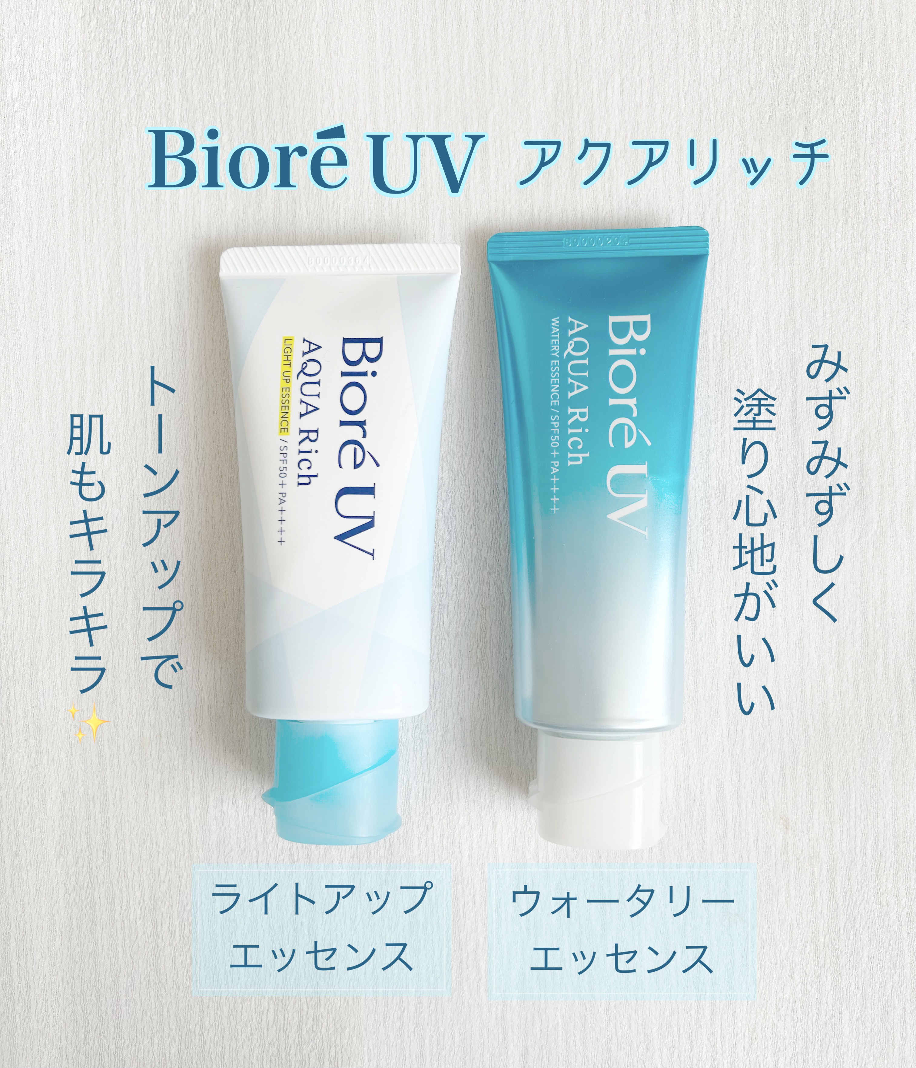 ビオレUV アクアリッチ ライトアップエッセンス/ビオレ/日焼け止めクリームを使ったクチコミ（1枚目）