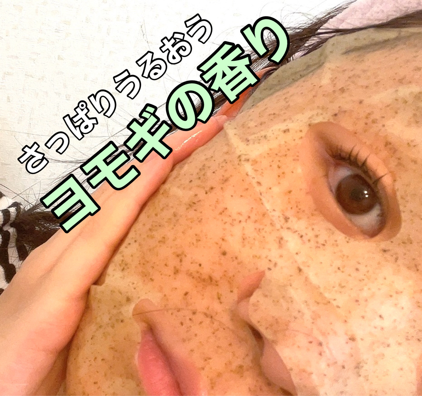 ツボクサスージングハイドロヨモギマスク/LIALUSTER/シートマスク・パックを使ったクチコミ（2枚目）