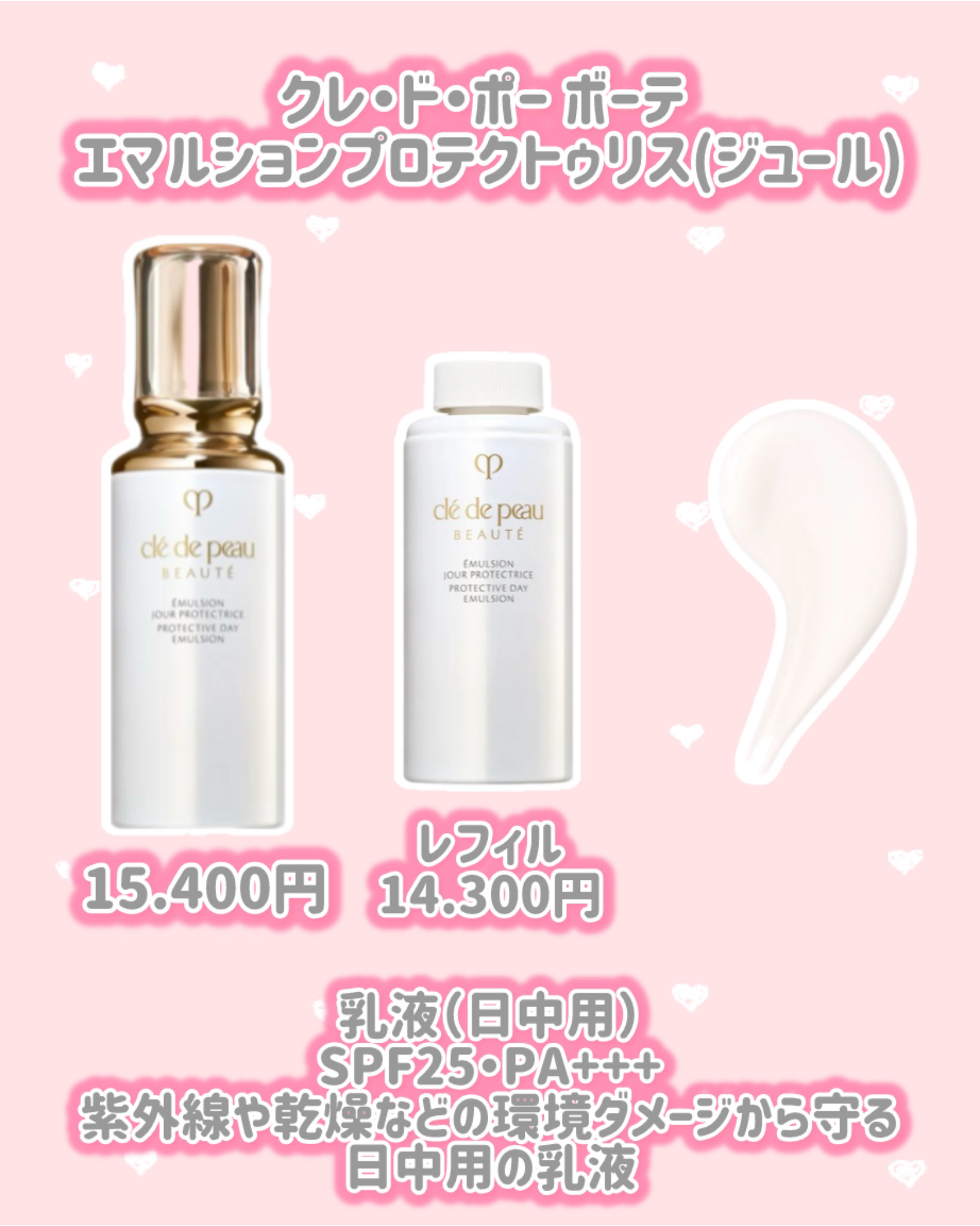 クレドポーボーテ クレームプロテクトゥリスR （ジュール） 他1点 クレ