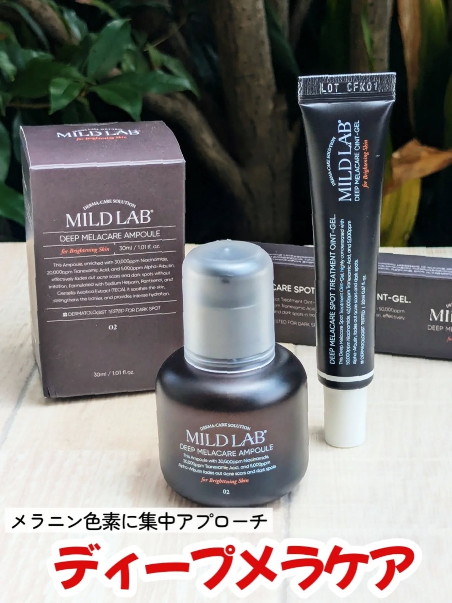 ディープ メラケア 美容液/Mildlab/美容液を使ったクチコミ（1枚目）