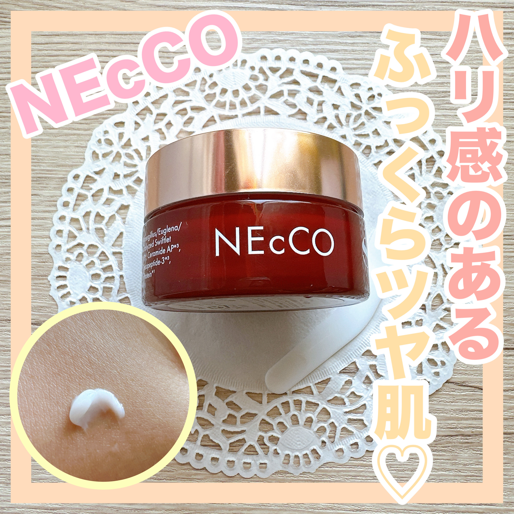 試してみた】ネッコ バイタルエマルジョンクリーム NEcCO