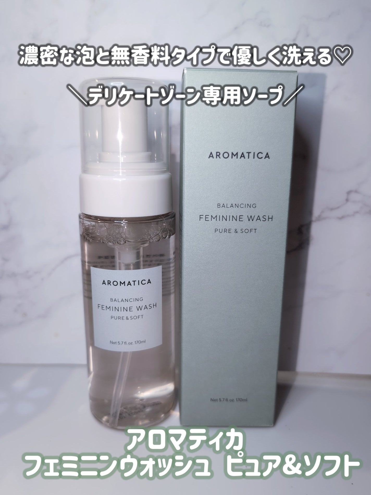 ピュア&ソフトフェミニンウォッシュ /AROMATICA/デリケートゾーンケアを使ったクチコミ(2枚目)