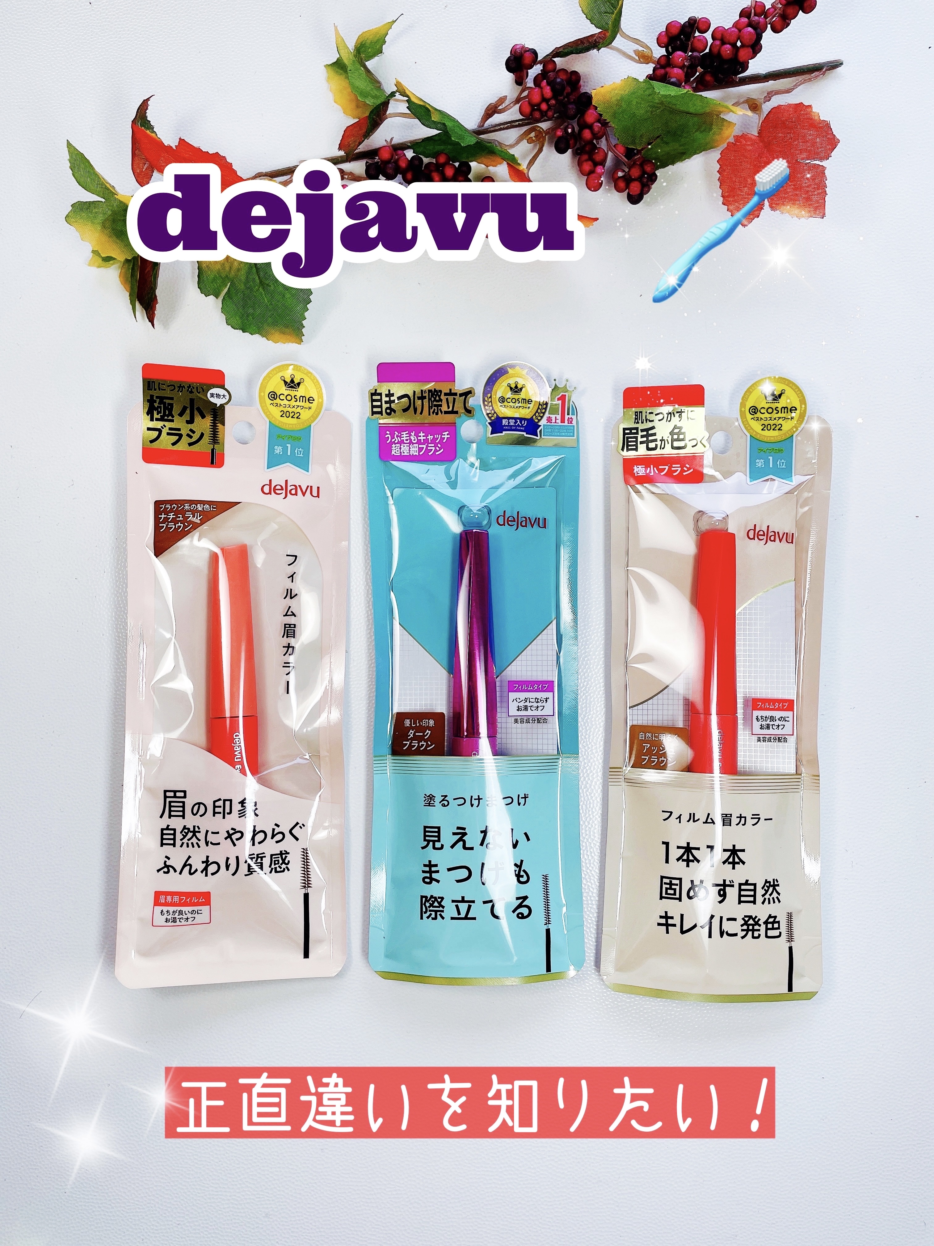 「塗るつけまつげ」自まつげ際立てタイプ/デジャヴュ/マスカラを使ったクチコミ（1枚目）