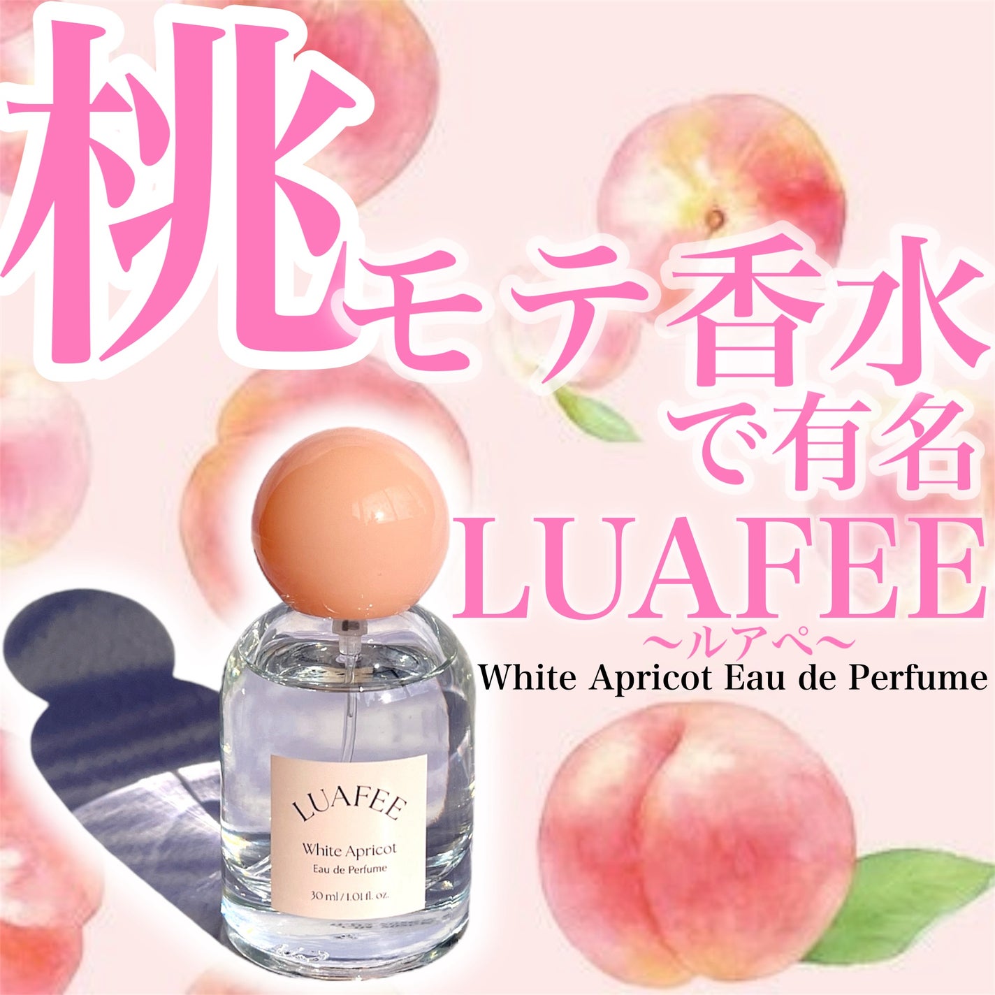 ホワイトアプリコット/LUAFEE/香水(レディース)を使ったクチコミ(1枚目)