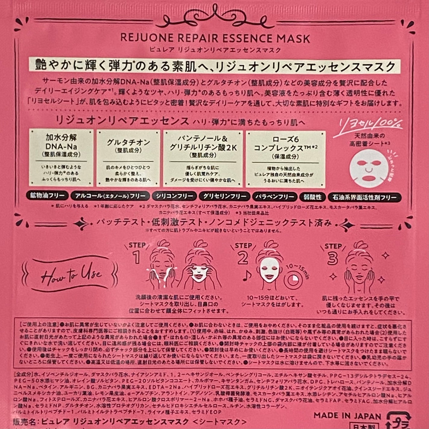 リジュオンリペアエッセンスマスク/ピュレア/シートマスク・パックを使ったクチコミ(4枚目)