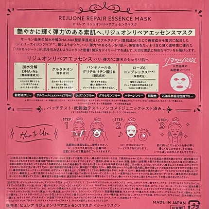 リジュオンリペアエッセンスマスク/ピュレア/シートマスク・パックを使ったクチコミ(4枚目)