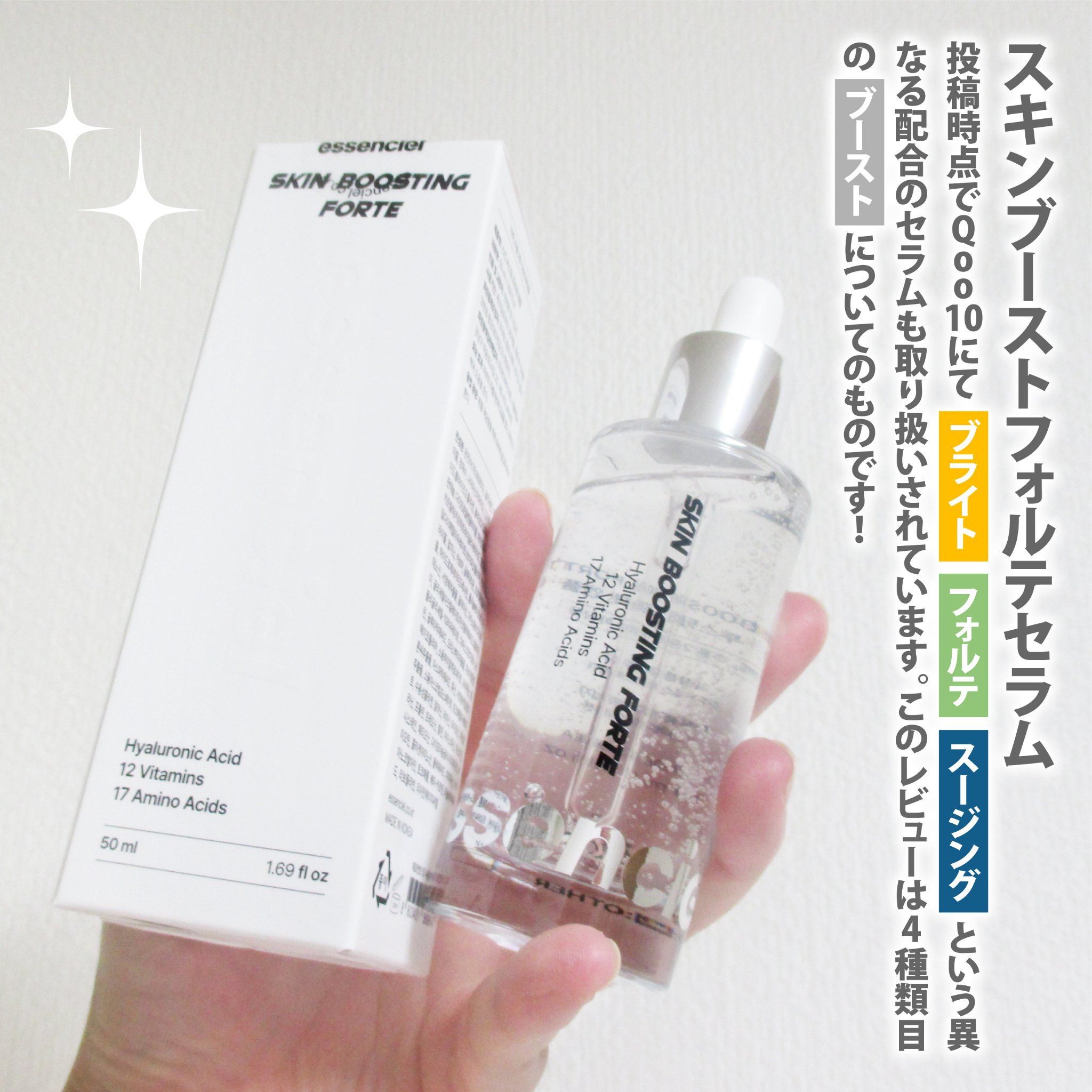 スキンブースティングフォルテセラム/essenciel/美容液を使ったクチコミ（2枚目）