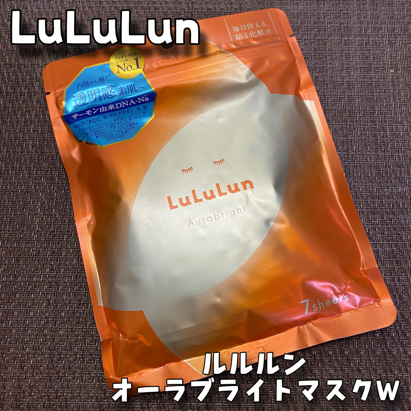 ルルルン オーラブライトマスク W/ルルルン/シートマスク・パックを使ったクチコミ(1枚目)