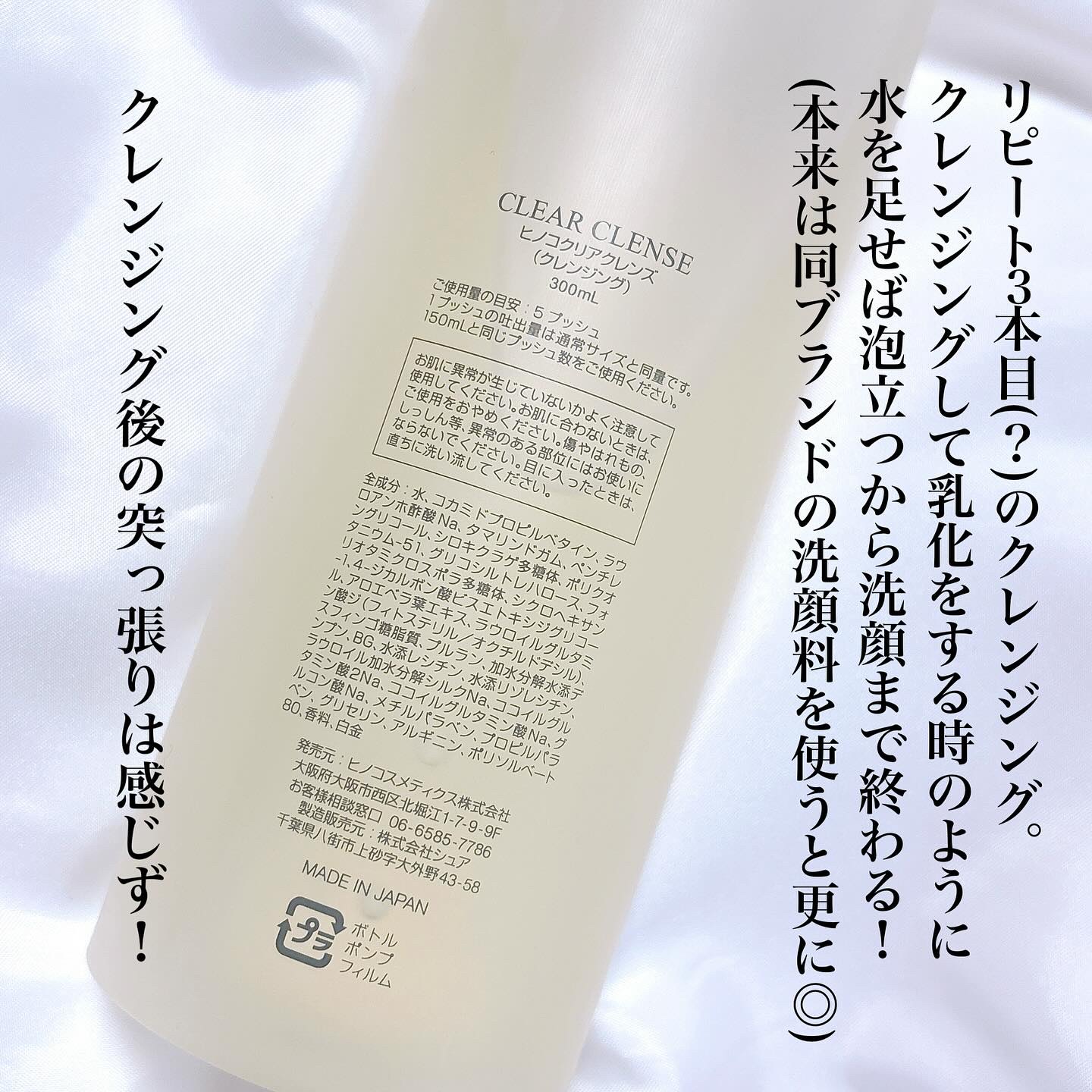 ヒノコスメ　CLEAR CLENSE クリアクレンズ CLEAR CLENSE 150mL - hinocosmetics online shop