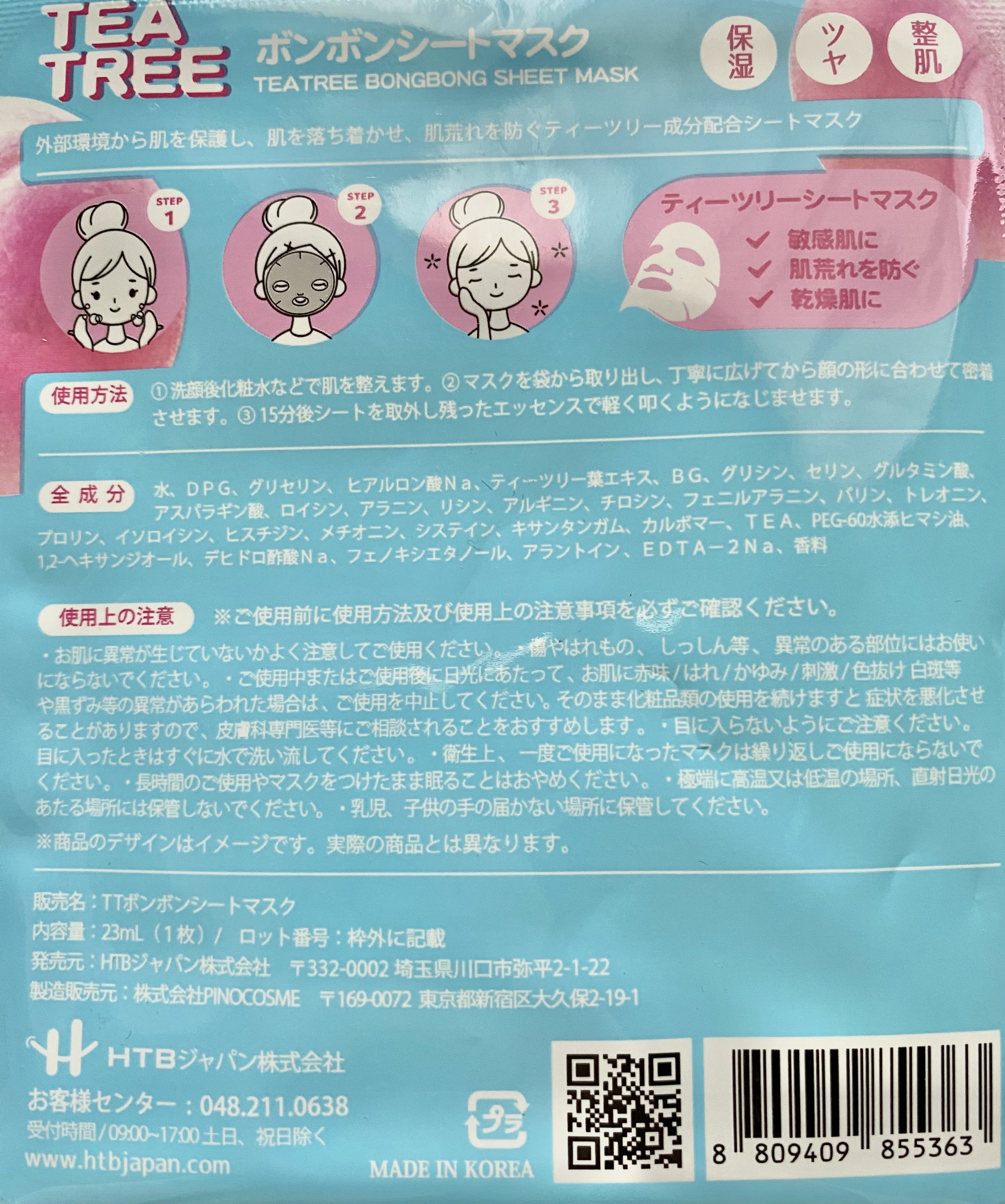 TEA TREE ボンボンシートマスク/HTBジャパン/シートマスク・パックを使ったクチコミ（2枚目）