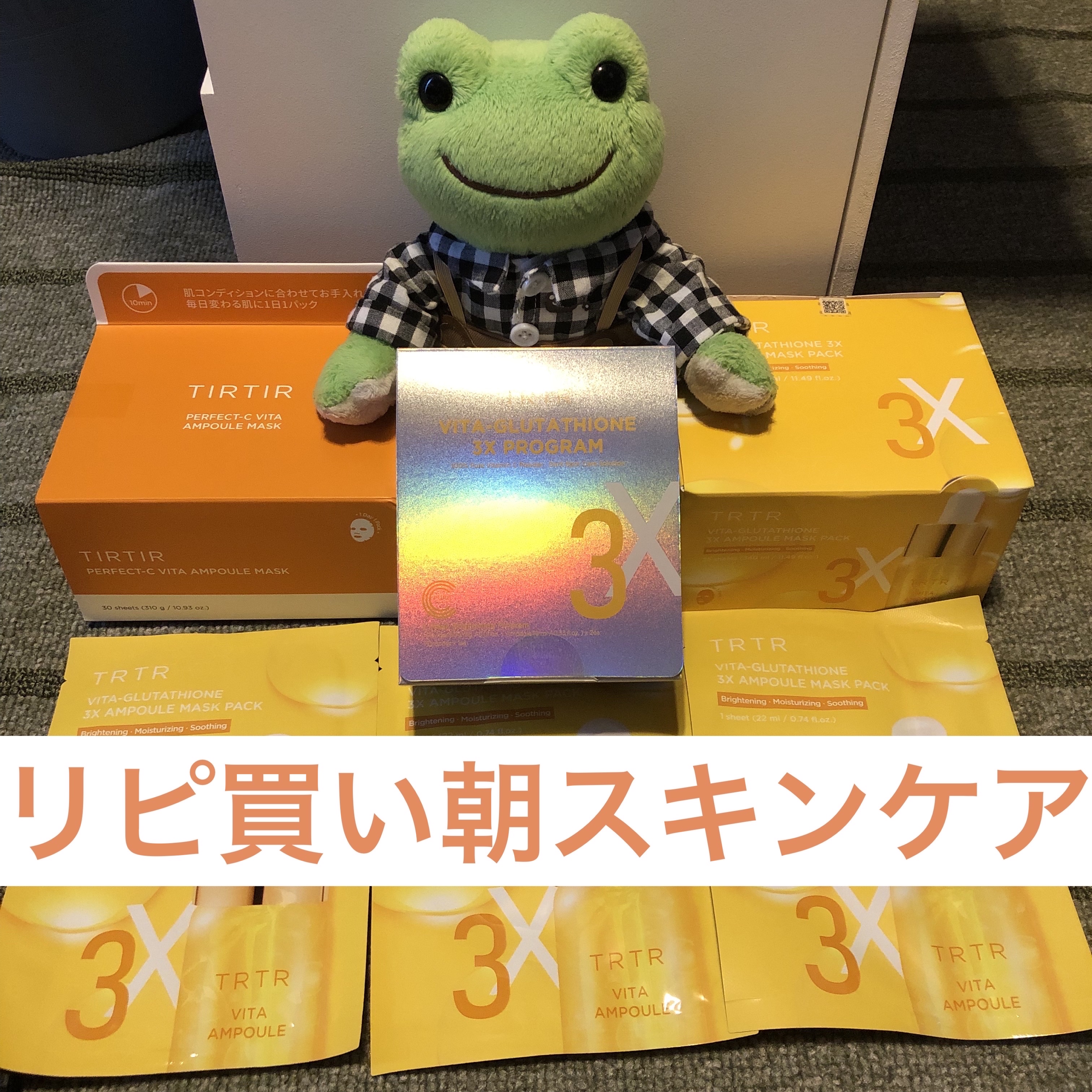 ビタ‐グルタチオン スリーエックス アンプル/TRTR/美容液を使ったクチコミ（1枚目）